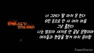 실키보이즈  Thats fine 리릭비디오  Lyric Video [upl. by Jay]