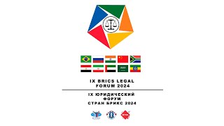 9th BRICS Legal Forum 2024 [upl. by Afnin]