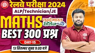 🔥RRB ALP TECH MATHS 2024  RAILWAY ALP MATHS 300 QUESTIONS  ALP MATHS CLASSES  ALP TECH MATHS 2024 [upl. by Fasano]