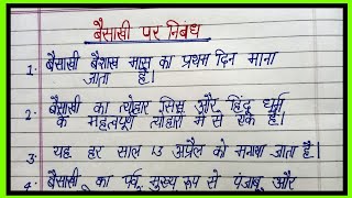 baisakhi par nibandh10 lines on baisakhi in hindiessay on baisakhi in hindibaisakhi tyohar niband [upl. by Narahs743]