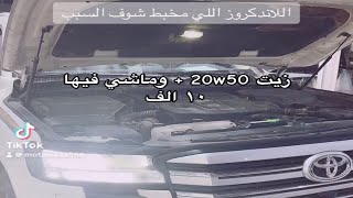 لاندكروزر ٢٠٢٣ توين تيربو مخبط ليه ؟ 😡 [upl. by Nnahtur]