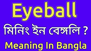 Eyeball Meaning In Bengali  Eyeball Meaning In Bangla  Eyeball Ortho Ki  Eyeball শব্দের বাংলা অর্ [upl. by Akcirederf]