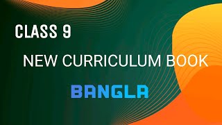 CLASS NINE  New Curriculum Book 📚 in Bangla  Nctb  2024 educational [upl. by Yblehs574]