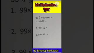 Multiply Short Tricks for Fast Calculation Multiplication Short Trick Hindi DSSSB TGT PGT SSC [upl. by Enitsuj]