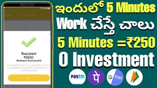 ఇందులో 5minutes Work చేస్తే₹250Money earning apps teluguMake money online teluguHow to earn money [upl. by Nolla]