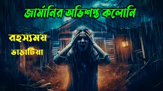 জার্মানির অভিশপ্ত কলোনি  সত্য ঘটনা  New Horror movie explained bangla [upl. by Mariandi]