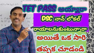 TS TET PASS aiyyaraTS DSC Preparation lo unnaraNon local rayalanukuntunnara [upl. by Ethbun945]