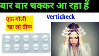 Verticheck tablet uses in hindi  betahistine tablets  chakkar aane ki tablet dizziness [upl. by Bodnar23]