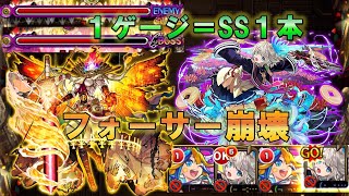 新限定キャラ三途（さんず）でフォーサー難易度崩壊！1ゲージ余裕で削れるSSが8ターンで撃てるぶっ壊れ モンスターストライク モンスト [upl. by Aticnemrac]