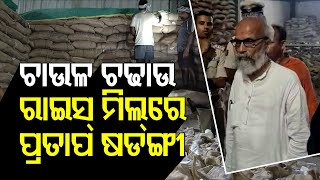 MP Pratap Sarangi and Supply Officers Inspect Rice Mill in Balasore [upl. by Oilalue]