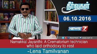 Theervugal  Namakkal Jayanthi A Crematorium technician who laid orthodoxy to rest News7 Tamil [upl. by Convery]