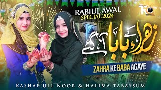 Rabi Ul Awal Naat 2024  Zahra Ke Baba Agaye by Kashaf Ul Noor amp Haleema Tabassum  TRQ Production [upl. by Ynnad]