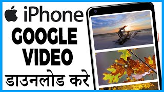 how to download video in iphone  iphone me video kaise download kare  iphone app to download video [upl. by Ungley]