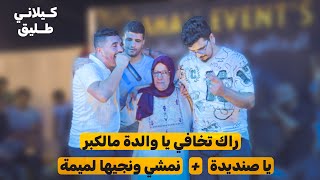 افضل اغاني الام ♥️ بصوت كيلاني طليق  افضل فيديو تشاهده [upl. by Esdras]