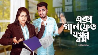 এক্স গার্লফ্রেন্ড যখন অফিসের বস । Prank King । Tamim Khandakar । Saila Sathy । New Natok 2022 Bangla [upl. by Snyder]