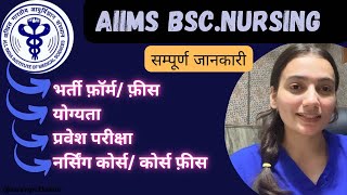 AIIMS Bsc Nursing detailed video जानिए Aiims के student से ही ।सम्पूर्ण जानकारी Admission क़ैसे ले [upl. by Caruso]