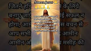 परमेश्वर का सत्य वचन कहता है 🙏✝️🙏✝️🙏✝️🙏✝️💯✝️🙏jesusyoutubeshortsreelsVachanviralsongyoutube🙏🙏 [upl. by Ylagam631]