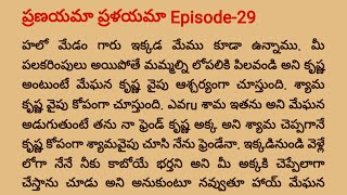 pranayama pralayama telugu storyquot  Episode 29  ప్రణయామా 💔 ప్రళయమా లవ్ స్టోరీ [upl. by Ramoh480]