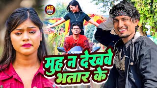 Mani Meraj Song Muh Na Dekhabe Bhatar Ke  Lucky Raja  Feat Kajal Raj  Bhojpuri Video 20224 [upl. by Julia172]