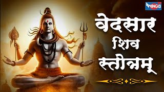 वेदसार शिव स्तोत्रम् Vedasar Shiv Stotram  Shiv Stotram  Shiv Songs  Mahadev Bhajan bhajanindia [upl. by Brooks404]