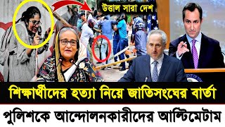 Ajker Bangla Khobor 17 July 2024  Bangladesh Letest News  Somoy SangbadNews  Bangla News Today [upl. by Rosamond769]