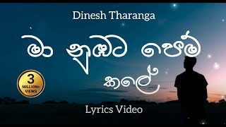 Maa Nubata Pemkale Lyrics Video  මා නුඹට පෙම් කලේ  Dinesh Tharanga  Lyrics Com Lk [upl. by Older419]