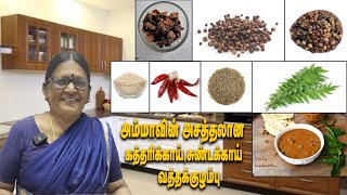 Vatha kulambu by Lakshmi Amma  Full vatha kuzhambu recipe [upl. by Eustatius358]