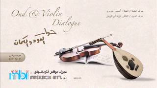 Oud amp Violin  حوار العود و الكمان [upl. by Geehan]