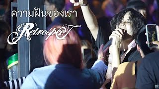 Retrospect x Kao Jirayu  ความฝันของเรา  Live at Ther Phuket [upl. by Linus]