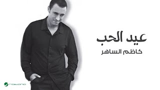 Kadim Al Saher … Eid ِAl Hob  كاظم الساهر … عيد الحب [upl. by Lolanthe]