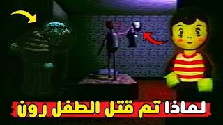 كشف اسرار النهاية الصادمة لـ لعبة bad parenting 😱  شرح قصة لعبة bad parenting [upl. by Delanie]