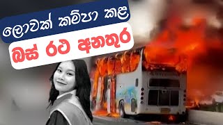 ලොවක් කම්පා කළ බස් රථ අනතුර  Thailand Bus Accident Sinhala  CNG  Shanaka  Thailand Bus Crash [upl. by Aldin]