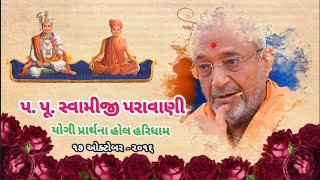 પ્રગટ પપૂહરિપ્રસાદ સ્વામીજી પરાવાણીHariprasad Swamiji pravachan yds [upl. by Atirak]