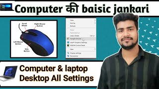 Computer Desktop All Settings Computer desktop basic knowledge  computer ki basic jankari [upl. by Noemis]