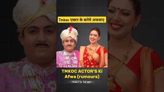 Tmkoc Actors Rumours। Tarak Mehta episode। Jetha and babita। bhoot wala episode। shorts tmkoc [upl. by Clevie809]