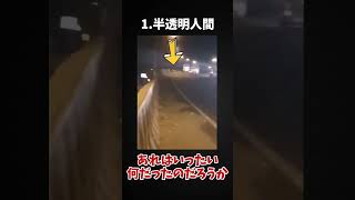 【ゆっくり解説】ドライブレコーダーに映ってしまった恐怖の心霊映像3選 shorts [upl. by Asilehc252]