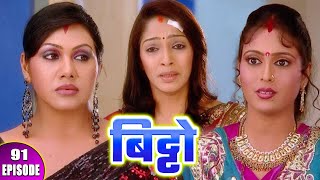 Bitto Episode  90  क्या बिट्टो रोहन के घर को छोड़ पायेगी  HINDI TV SERIAL [upl. by Knuth]