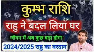 कुम्भ राशि राहु ने बदल लिया घर अब जीवन में कुछ बड़ा होगा 2024  2025  Kumbh Rashi by Sachin kukreti [upl. by Inttirb]