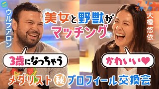 【実は・・・】アスリートマッチングTV 〜ウルフアロン×大橋悠依〜〈前編〉 ウルフamp大橋の意外な共通点とは！？ 引退決意の秘話など赤裸々トーク！！ [upl. by Noterb]