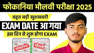 Fauqania Exam Date 2025  Maulvi Exam Date 2025  Fokaniya Maulvi Ka Exam Kab Se Hoga  L2 Bhaiya [upl. by Radmilla]