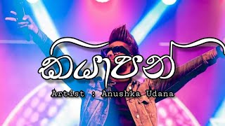 කියාපන්  Kiyapan Anushka Udana  Wasthi Productions  Trending Song wasthi [upl. by Avah570]