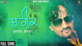 Shareek  Full Song 2018  Kuldeep Randhawa  Latest Punjabi Song 2018  Ramaz Music Live [upl. by Cynarra416]