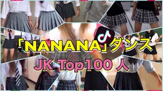 Oh NA NA NA Dance JK top100 ランキング [upl. by Etnom]