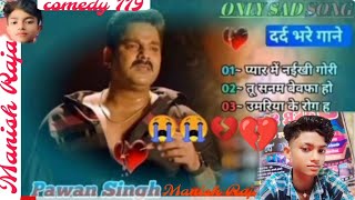 pyar mein naikhe Gori Pawan Singh levo Dil khun  New song song sad Pawan singh ke levo song [upl. by Aidualk]