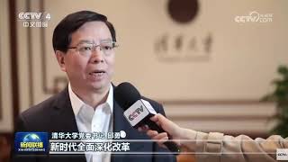 Tsinghua University Leader on 2024114 [upl. by Marjy]