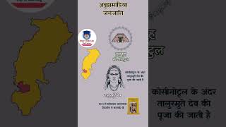 छत्तीसगढ़ की जनजाति chhattisgarh ki janjati [upl. by Lynch837]