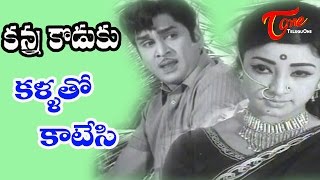 Kanna Koduku Songs  Kallatho Kaatesi  Lakshmi  ANR [upl. by Arotal]