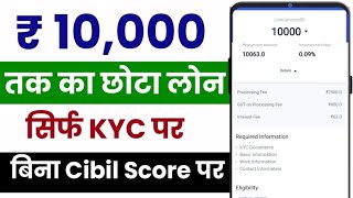 10000 Ka Loan Kaise Le  10000 Loan Urgent  Loan App Fast Approval  10000 Loan Kaise Le [upl. by Ayak]