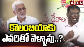 కొలంబియాకు ఎవరితో వెళ్ళావు  Anam On Madhan Mohan Press Meet  ABN Telugu [upl. by Ayanaj]