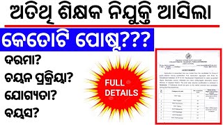 ODISHA GOVT GUEST TEACHER REQUIREMENT  CONTRACTUAL TEACHER JOB  ODISHA GOVT [upl. by Ruyam]